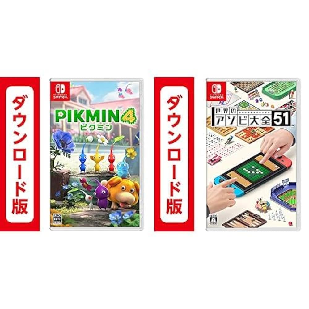 「ピクミン4」 「世界のアソビ大全51」 Amazon.co.jp: Pikmin 4 (ピクミン4)|オンラインコード版 +